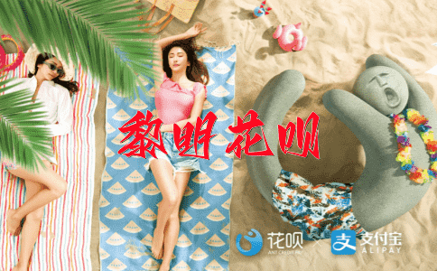 千言万语花呗